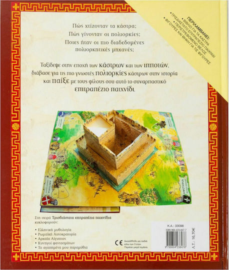 Πολιορκώ και Κυριεύω το Κάστρο, Fascinating 3D book-game
