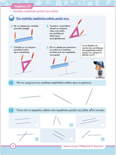 ΦΥΛΛΑ ΕΡΓΑΣΙΑΣ ΜΑΘΗΜΑΤΙΚΩΝ Δ' ΔΗΜΟΤΙΚΟΥ Β' ΤΕΥΧΟΣ