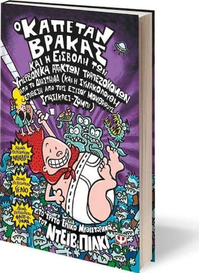 Ο Καπετάν Βράκας, The 3rd Epic Novel