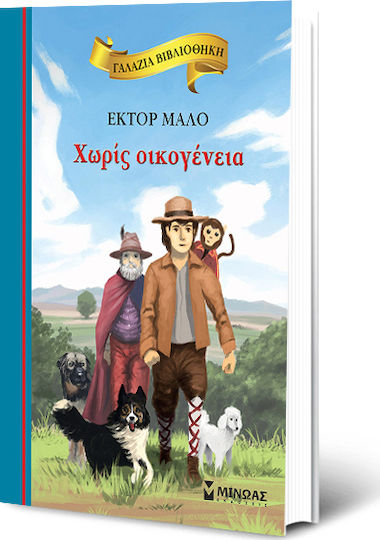 Χωρίς οικογένεια, Blue Library