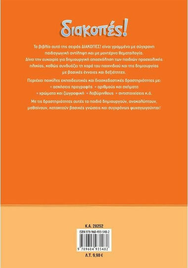 Διακοπές!, Για παιδιά προσχολικής ηλικίας