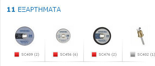 Dremel Σετ Εξαρτημάτων Κοπής Ez Speedclic SC690 Δίσκος Κοπής Μετάλλου 38mm 10τμχ