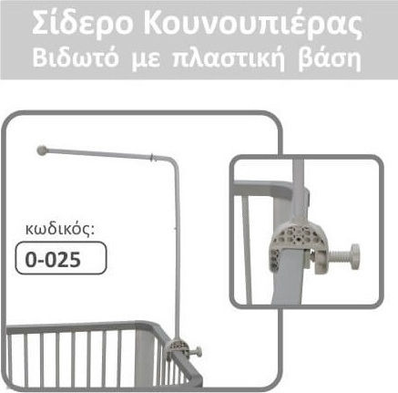 Bebe Stars Mosquito Net Stand White 0-025