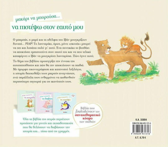 Μακάρι να Μπορούσα… να Πιστέψω στον Εαυτό μου