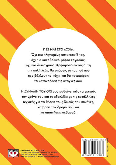 Η Δύναμη Του Όχι