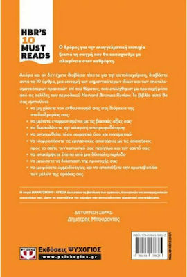 Hbr's Ten Must Reads: Αυτοδιαχείριση