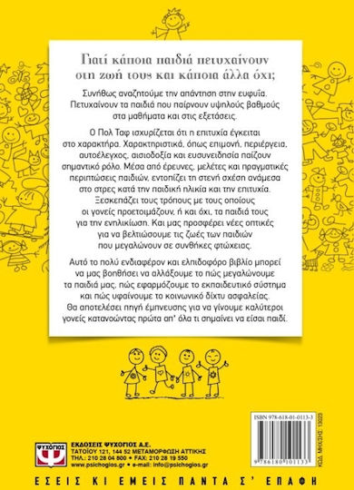 Πώς να μεγαλώσετε σωστά τα παιδιά σας, Συμβουλές για να είναι πετυχημένα κι ευτυχισμένα στη ζωή τους