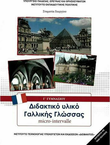 Διδακτικό Υλικό Γαλλικής Γλώσσας Γ΄ Γυμνασίου, Μάθημα Επιλογής