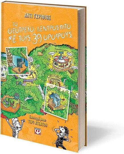 Το Θεότρελο Δεντρόσπιτο με τους 39 Ορόφους - Graphic Novel