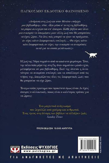 Μεσάνυχτα στη Βιβλιοθήκη (eBook)