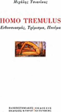 Homo Tremulus, Entuziasm, entuziasm, entuziasm, spirit