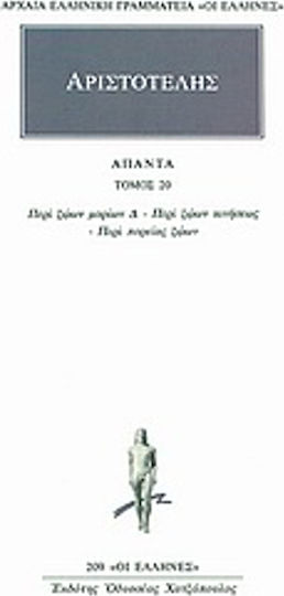 Άπαντα 20, On animal molecules D: On animals in motion: On the march of animals