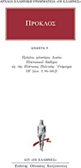 Άπαντα 5