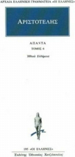 Άπαντα 6, Ηθικά Ευδήμεια
