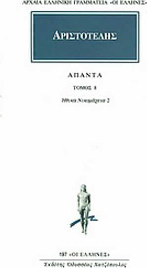 Άπαντα 8, Moral dictaphones E, G, H