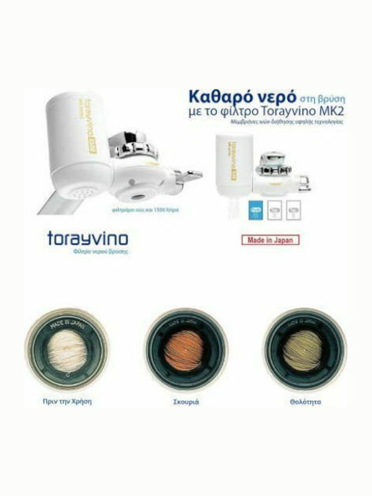 Toray Ανταλλακτικό Φίλτρο Νερού για Βρύση από Ενεργό Άνθρακα 0.1 μm
