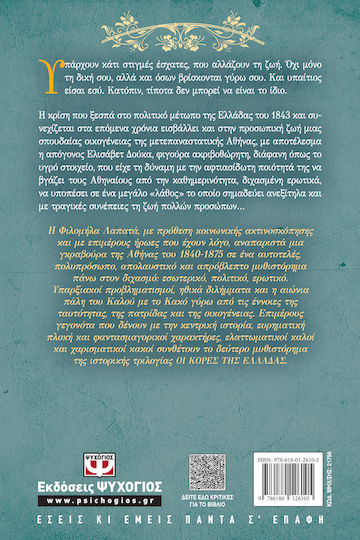 Ο Διχασμός, Historical Novel
