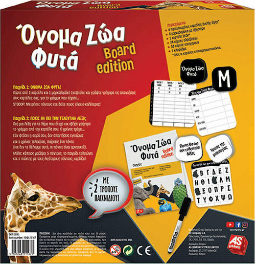 Board Game Όνομα Ζώα Φυτά Board Edition for 2-4 Players 8+ Years Old AS