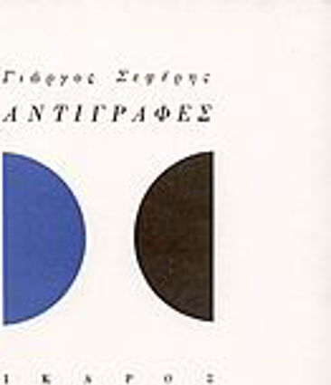 Αντιγραφές