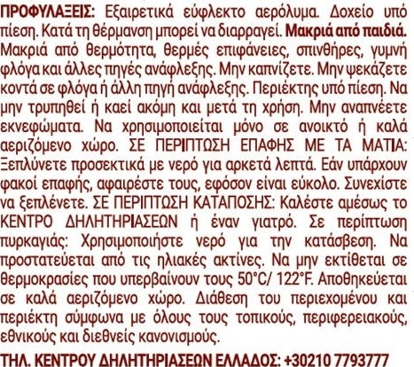 Vapa Home & Care Ανταλλακτικό για Συσκευή Ψεκασμού με Άρωμα Lavender & Camomile 250ml