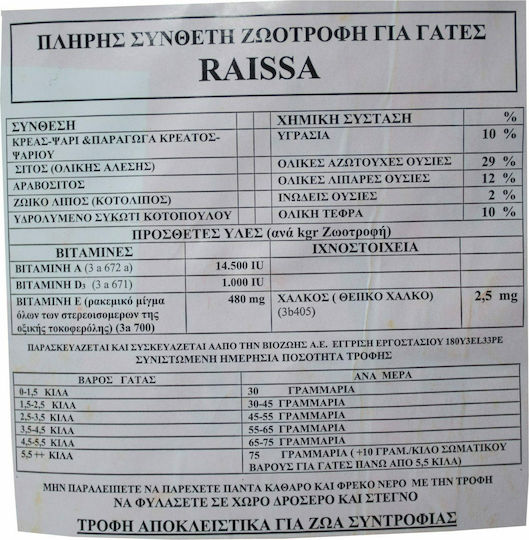 Viozois Raissa Dry Food for Adult Cats with Chicken 20kg