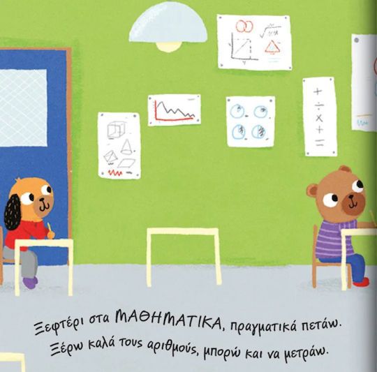 Άνοιξε το Παραθυράκι: Στο Σχολείο, Τι Μάθημα θα Κάνουμε Σήμερα;