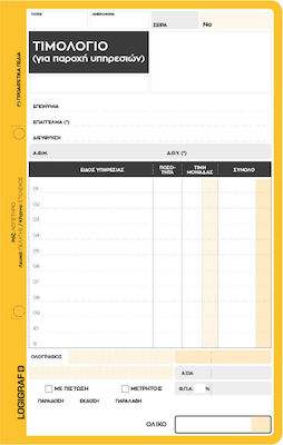 Logigraf Τιμολόγιο Παροχής Υπηρεσιών 3x50 Φύλλα 1-3004
