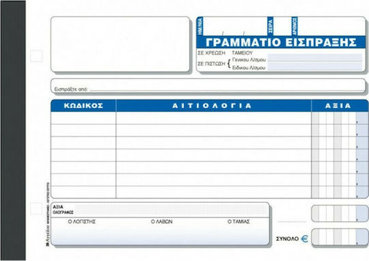 Next Έντυπα Συναλλαγών Τριπλότυπο (3x50 Φύλλα) 3τμχ