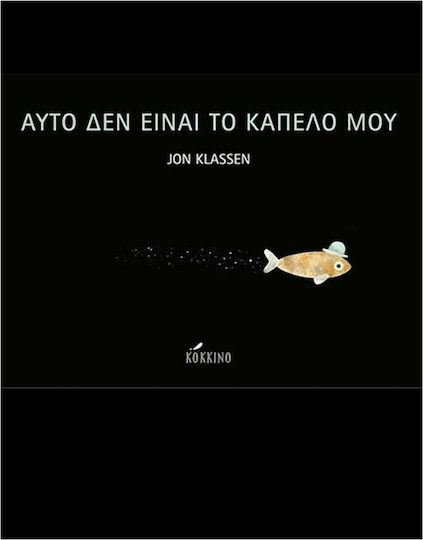 Αυτό δεν είναι το καπέλο μου