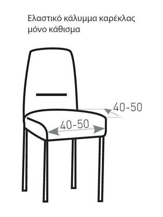 Mc Decor Ελαστικό Κάλυμμα Καρέκλας Tunez Εκρού 2τμχ