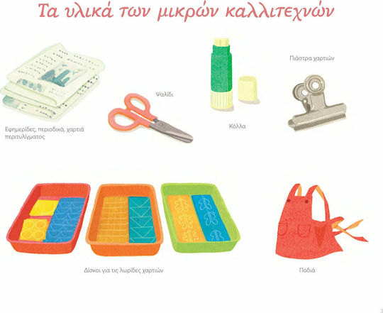 Σκίζω, Κόβω, Κολλάω, Αισθητηριακή, Σταδιακή Μέθοδος Εμπνευσμένη από τη Μέθοδο της Μαρίας Μοντεσσόρι