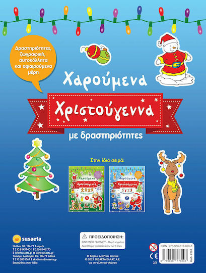 Χαρούμενα Χριστούγεννα mε Δραστηριότητες 2