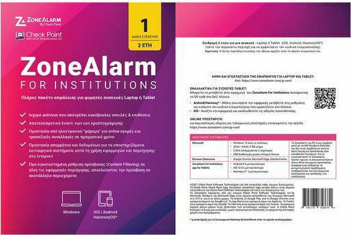 Check Point ZoneAlarm Extreme Security for Institutions за 1 устройство и 2 години използване (Електронно разрешение)