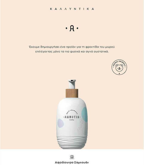 Agnotis 2 in 1 Shampoo & Shower Gel with Chamomile & Lavender 400ml with Pump