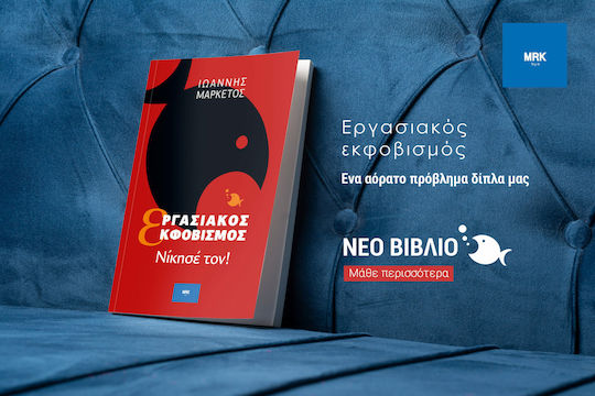 Εργασιακός Εκφοβισμός, Beat Him!