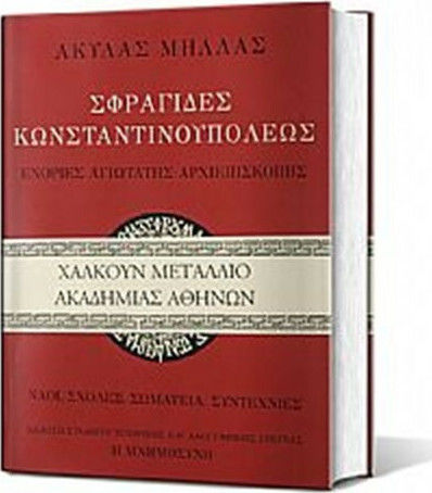 Σφραγίδες Κωνσταντινουπόλεως, Pfarreien Seiner Heiligkeit der Erzdiözese