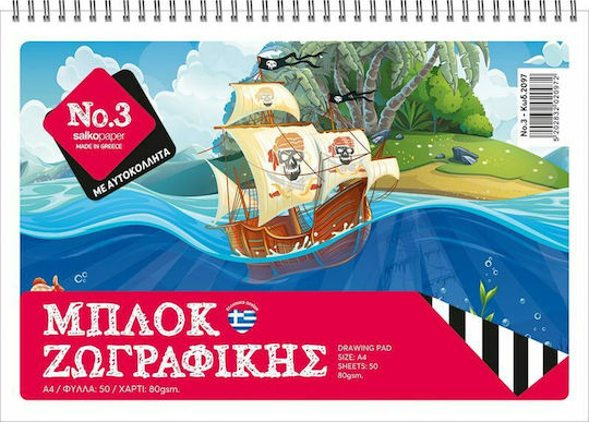 Salko Paper Drawing Pad 2097 Νο.3 21x30cm (50φύλλα) A4 21x29.7cm 50 Sheets