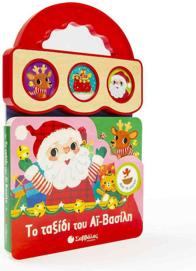 Το Ταξίδι του Αϊ-Βασίλη, with Christmas Melodies