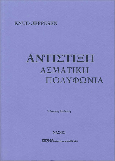 Nasos Αντίστιξη. Ασματική Πολυφωνία Theory Book Fourth Edition