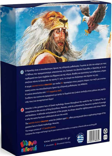 Kids Puzzle Hercules for 6+ Years 117pcs Ellinoekdotiki