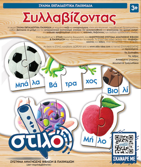 Ξύλινο Παιδικό Puzzle Συλλαβίζοντας για 3+ Ετών 32pcs Hellenic Ideas