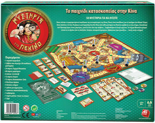 Board Game Μυστήρια στο Πεκίνο for 2-4 Players 8+ Years Old AS
