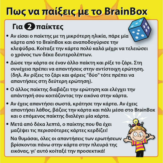 BrainBox Εικόνες Εκπαιδευτικό Παιχνίδι Γνώσεων για 4+ Ετών