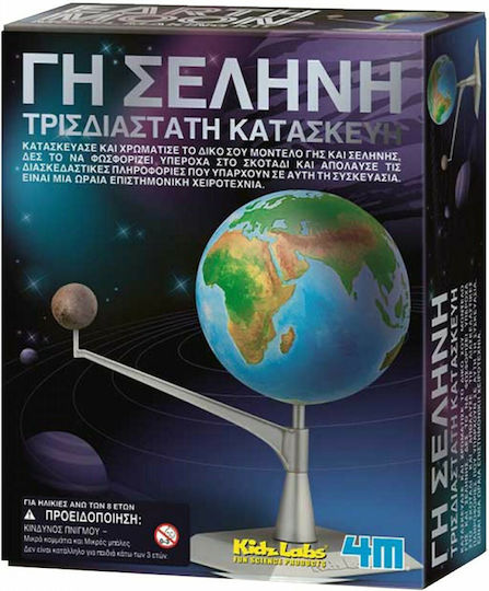 4M Γη - Σελήνη STEM Planetarium für 8+ Jahre Jahre