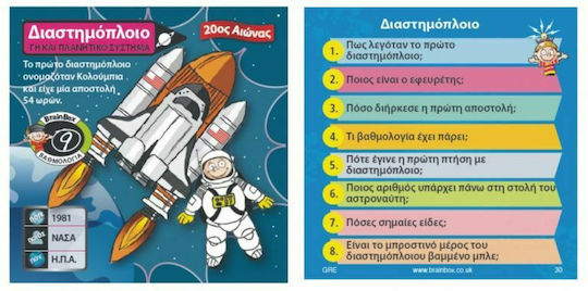 BrainBox Εφευρέσεις Εκπαιδευτικό Παιχνίδι Γνώσεων για 8+ Ετών