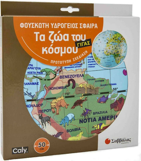 Savvalas Φουσκωτή Υδρόγειος Σφαίρα Γίγας Τα Ζώα του Κόσμου Educational Game Knowledge for 6+ years old Years Old