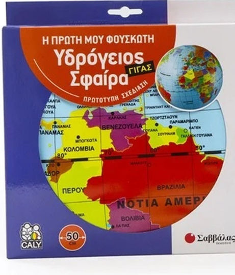 Savvalas Φουσκωτή Υδρόγειος Σφαίρα Γίγας Educational Game Knowledge for 6+ years old Years Old
