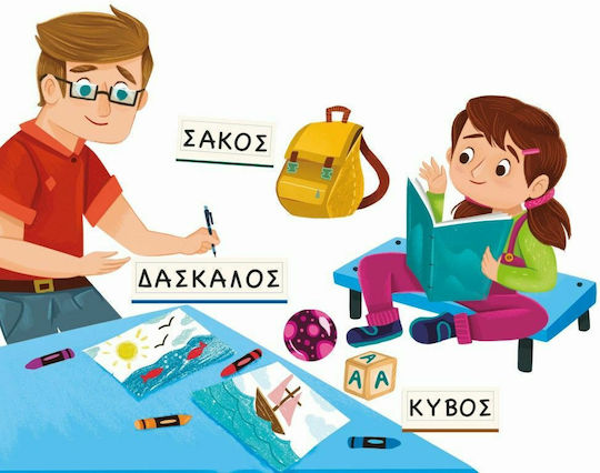 AS Πρώτες Λέξεις Εκπαιδευτικό Παιχνίδι Γνώσεων Εξυπνούλης για 4+ Ετών