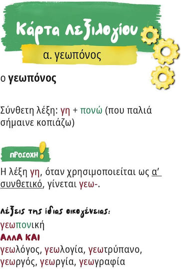 Enjoy Learning Μαθαίνω Ορθογραφία Παίζοντας Λεξιλόγιο Γ’ & Δ’ Δημοτικού Образователна Игра Образователни за 8+ години Години