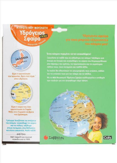 Savvalas Η Νέα Φουσκωτή Υδρόγειος Σφαίρα Educational Game Knowledge for 3+ years Years Old